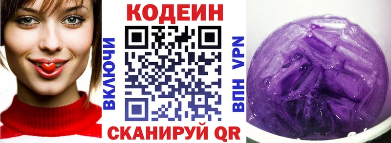 Codein напиток Lean (лин) Подпорожье